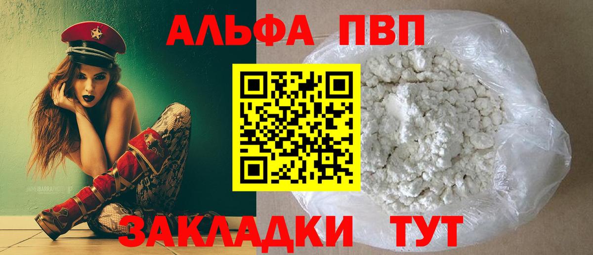 Alfa_PVP крисы CK Фролово
