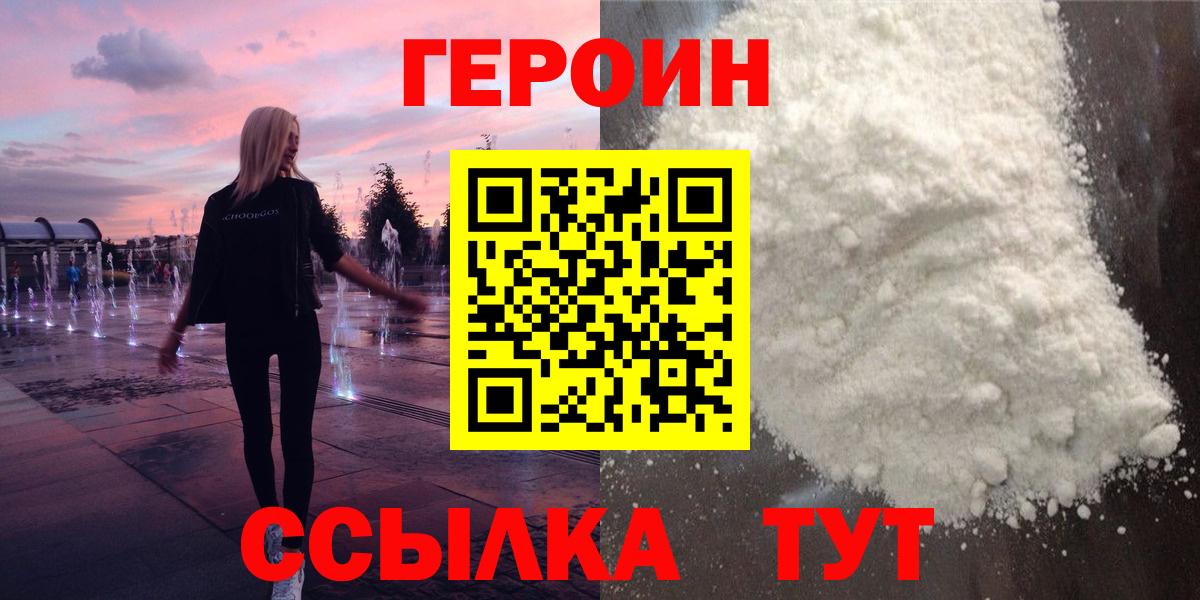 Героин гречка  Вход с VPN  Фролово 