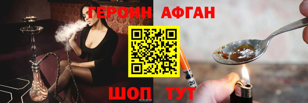 ГЕРОИН белый Фролово
