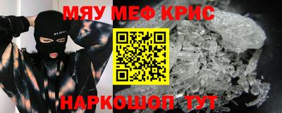мяу мяу кристалл Мариинск