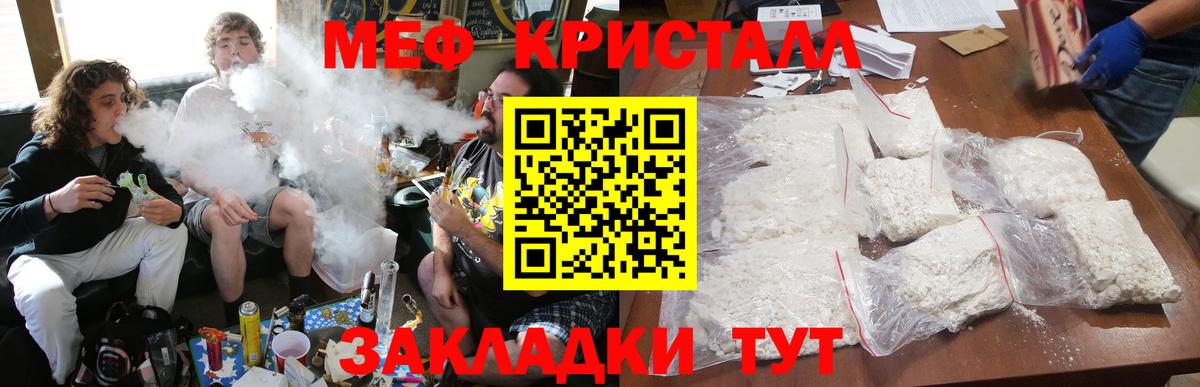 Мефедрон кристаллы Фролово